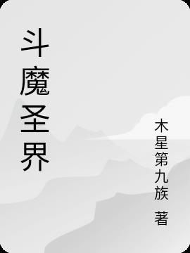 斗魔骑士流派